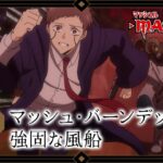 TVアニメ「マッシュル-MASHLE- 神覚者候補選抜試験編」web予告｜第16話「マッシュ・バーンデッドと強固な風船」