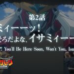 オリジナルTVアニメ「勇気爆発バーンブレイバーン」第2話「イサミィーーッ！そろそろだよな、イサミィーーッ！！」予告映像