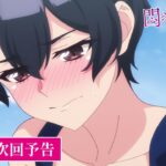 TVアニメ【悶えてよ、アダムくん】第3話次回予告