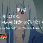 オリジナルTVアニメ「勇気爆発バーンブレイバーン」第4話「イサミ、キミはまだ、人というものを分かっていないようだ」予告映像