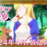 TVアニメ「ヴァンパイア男子寮」ティザーPV【2024年4月放送開始！】