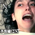 映画『ザ・ファースト・オーメン（原題）The First Omen』海外版予告編