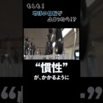 【予告】もしも地球の自転が止まったら！？の巻 #shorts  #アニメ #雑学
