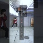 【ダイジェスト予告】現実世界で✖︎✖︎した人の運命 #shorts #恋愛あるある #ショートフィルム #恋愛 #短編ドラマ #コメディ #ショートドラマ #ショーツ