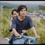 女子高生と家政夫　ひと夏の甘く苦い恋　映画「スウィートビターキャンディー」予告