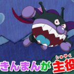 【アンパンマン】映画最新作はばいきんまんが主役!?　映画「それいけ！アンパンマン　ばいきんまんとえほんのルルン」特報