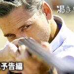 クライムサスペンス映画 『渇きと偽り』予告編