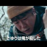 映画『告白 コンフェッション』予告