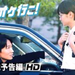 映画『カラオケ行こ！』本予告 （公開中）