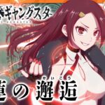 【魔法×ギャング】架空アニメの次回予告を考えてみた！【アニメ】