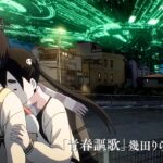 幾田りら×あの、スペシャルコラボで主題歌を担当！豪華声優キャストも登場 映画『デッドデッドデーモンズデデデデデストラクション』予告映像公開