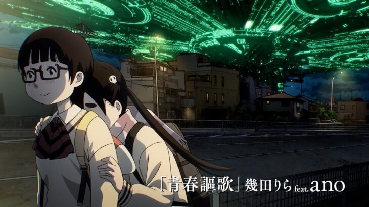 幾田りら＆あの、スペシャルコラボソングが誕生！侵略者襲来の“クソやばい”映像が解禁　映画『デッドデッドデーモンズデデデデデストラクション』本予告