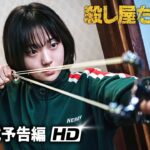 キム・ヘジュン出演のクライムスリラー『殺し屋たちの店』予告編