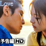 山田涼介×浜辺美波主演！映画『サイレントラブ』予告編（蒼編 ）