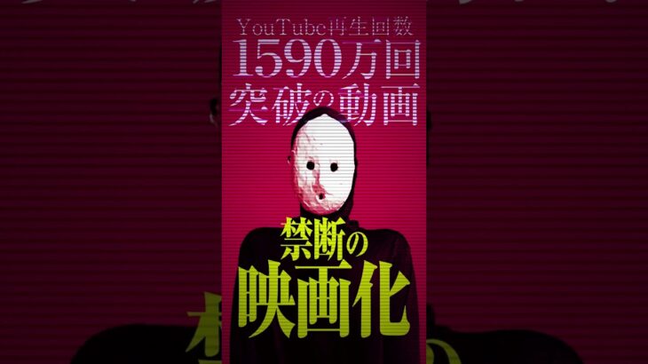 映画『変な家』何・か・が・“変”・な【予告変】