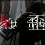 映画『ゆるし』予告編