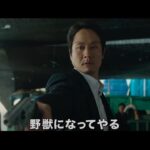 チョンウ主演映画「野獣の血」予告映像が解禁！激しいアクションに注目
