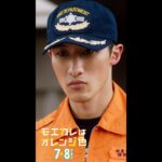映画『モエカレはオレンジ色』本予告（縦型ver） 【2022年7月8日(金)全国公開】