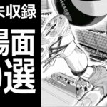 【制作陣も泣く泣く】映画でカットされた名シーン10選！！【劇場版ハイキュー!!】　ハイキュー #ゴミ捨て場の決戦 #アニメ