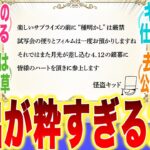 公式が天才！？「キッドの招待状」という粋すぎる映画予告がヤバいに対するみんなの反応集【名探偵コナン】【劇場版】【映画】【みんなの反応集】【新アニメ】【毛利蘭】【100万ドルの五稜星】