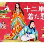 映画『十二単衣を着た悪魔』（11.6公開）予告編