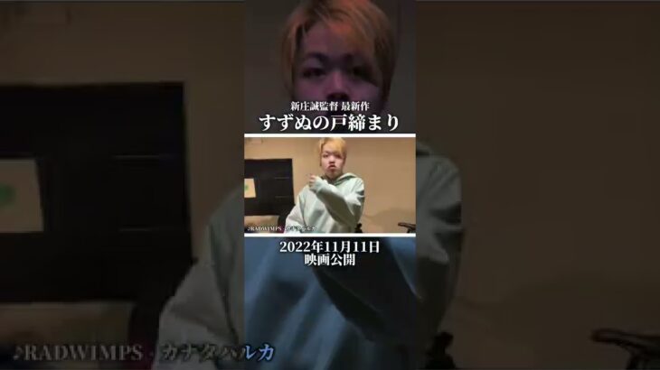 映画『すずぬの戸締まり』予告【11月11日（金）公開】#short #shorts #だいきちゃんねる #まん丸 #すずめの戸締まり #映画予告 #映画 #おすすめ #おすすめにのりたい