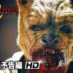 映画『プー あくまのくまさん2』海外版予告編