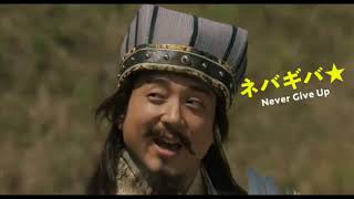 ★これは笑える！【特報】予告2本「新解釈・三国志」＜映画予告＞