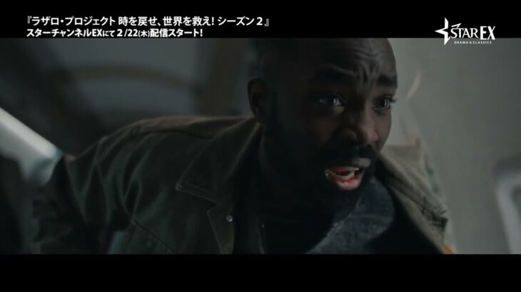 日本のシーンが登場する本予告映像！海外ドラマ『ラザロ・プロジェクト　時を戻せ、世界を救え！シーズン2』