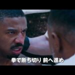 “ロッキー”シルベスター・スタローンの意志を受け継ぐ感動大作映画 『クリード３ （原題）』 2023年、劇場公開決定