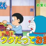 テレビアニメ【ドラえもん】2024年2月10日（土）放送 予告動画