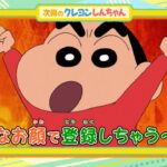 テレビアニメ【クレヨンしんちゃん】2024年2月10日（土）放送 予告動画