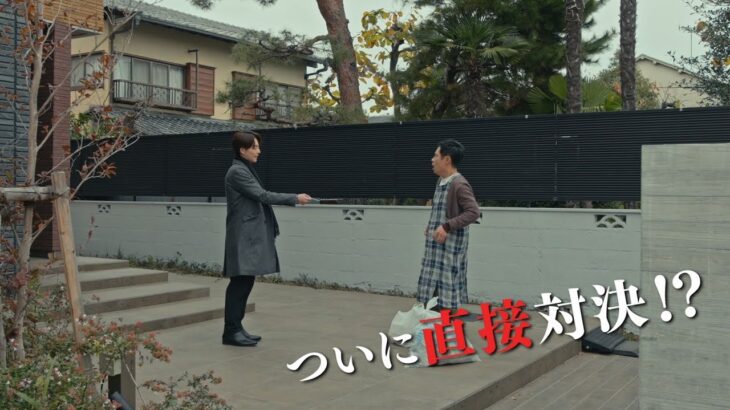 土曜ナイトドラマ『離婚しない男―サレ夫と悪嫁の騙し愛―』2024年2月10日（土）よる11:30～／第4話PR