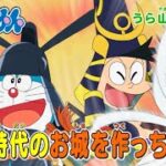 2024/3/2（土）放送　テレビアニメ『ドラえもん』予告動画