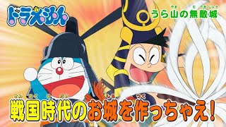 2024/3/2（土）放送　テレビアニメ『ドラえもん』予告動画