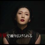 映画『無名』予告編　2024年5月3日(金・祝)より全国順次公開