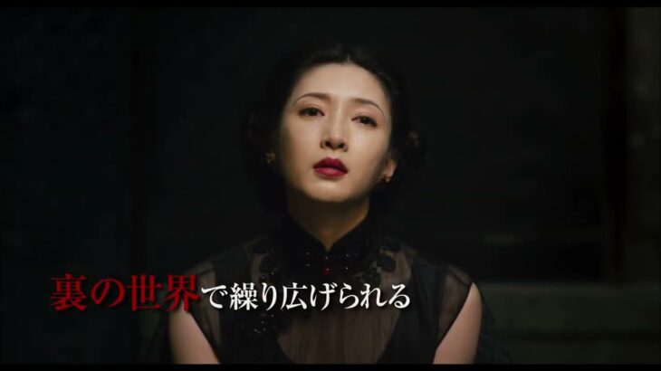 映画『無名』予告編　2024年5月3日(金・祝)より全国順次公開