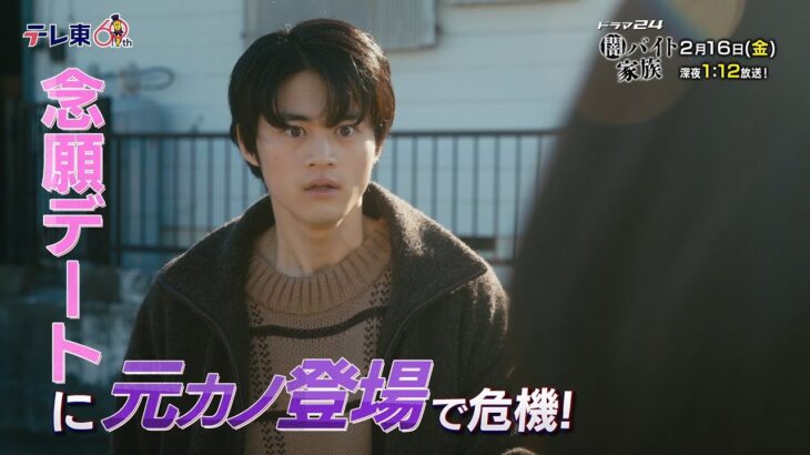 【予告】ドラマ24　闇バイト家族　第7話