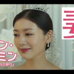 映画『ラブリセット 30日後、離婚します』予告映像