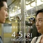 映画『パスト ライブス／再会』本国ロング予告｜4.5全国公開