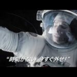 映画『ゼロ・グラビティ』予告5【HD】　2013年12月13日公開