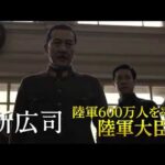 日本のいちばん長い日　予告篇95秒