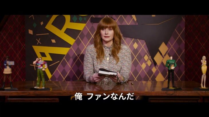 映画『ARGYLLE／アーガイル』予告編60秒＜2024年3月1日(金) 全国公開！＞