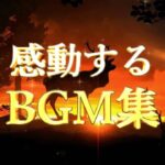 【作業用BGM】感動するBGM集〈映画的/壮大/オーケストラ/ピアノサントラ/シネマティック/EpicMusic〉