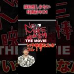 違和感だらけの映画CM【陣内智則 コント 映画予告】