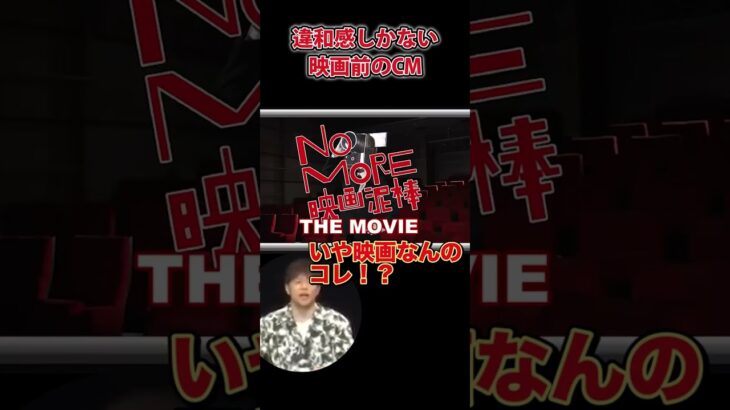 違和感だらけの映画CM【陣内智則 コント 映画予告】
