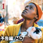 映画『クワイエット・プレイス：DAY 1』海外版ティザー予告