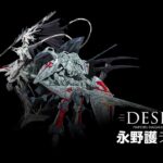 【予告】DESIGNS 永野護デザイン展【ナレーション：川村万梨阿】