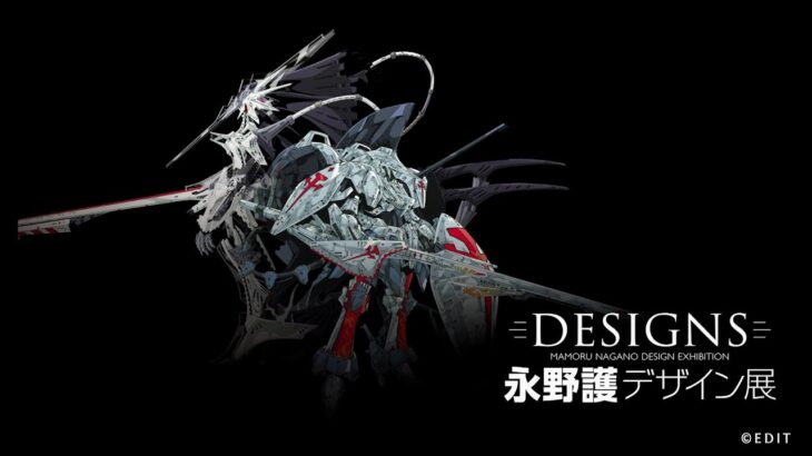 【予告】DESIGNS 永野護デザイン展【ナレーション：川村万梨阿】