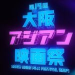 OAFF2024 Festival Trailer / 第19回大阪アジアン映画祭予告映像